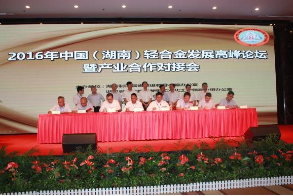 輕合金發(fā)展高峰論壇暨產(chǎn)業(yè)對(duì)接合作會(huì)在長(zhǎng)沙舉行，湘投金天新材與四家國(guó)內(nèi)外知名企業(yè)簽訂合作協(xié)議